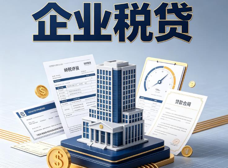 佛山三水区1企业税票贷款公司