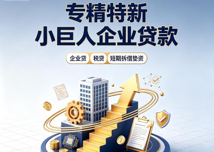 佛山三水区1企业发票贷|佛山三水区1法人企业贷款|佛山三水区1大额企业经营贷款